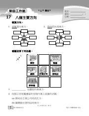 四方向|4 下 — 影片：八個方向